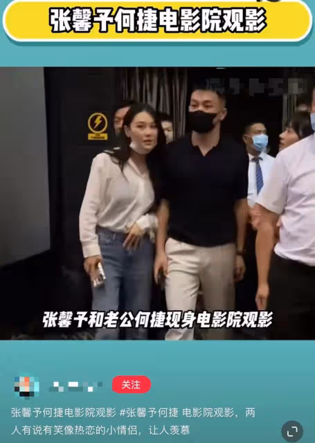 張馨予當眾大秀恩愛!凝望老公滿臉嬌羞,男方魁梧帥氣不輸明星
