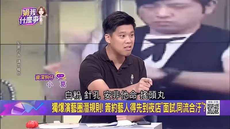 最強爆料王葛斯齊不忍了!爆導演睡遍女星「沒有一個沒碰過」 演藝圈驚人潛規則曝