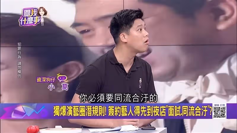 最強爆料王葛斯齊不忍了!爆導演睡遍女星「沒有一個沒碰過」 演藝圈驚人潛規則曝