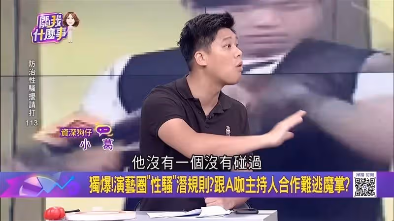 最強爆料王葛斯齊不忍了!爆導演睡遍女星「沒有一個沒碰過」 演藝圈驚人潛規則曝