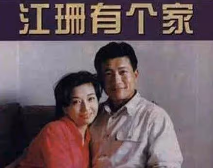 演員江珊:23歲沒跟王志文談過戀愛,36歲分手帶女移美,如今怎樣