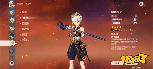 原神班尼特四星武器選哪個最好 班尼特四星武器選擇推薦