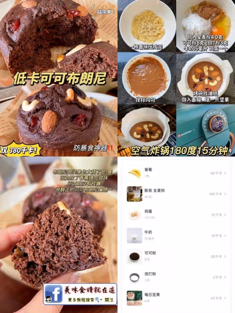 簡單又好吃❗空氣炸鍋無油無糖甜品來咯~