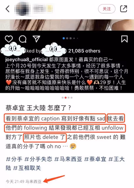 分手了?王大陸蔡卓宜互相取關,蔡卓宜發文信息量有點大