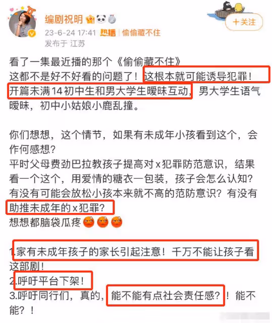 業內編劇怒斥《偷偷藏不住》!吐槽誘導犯罪,千萬不要讓未成年看