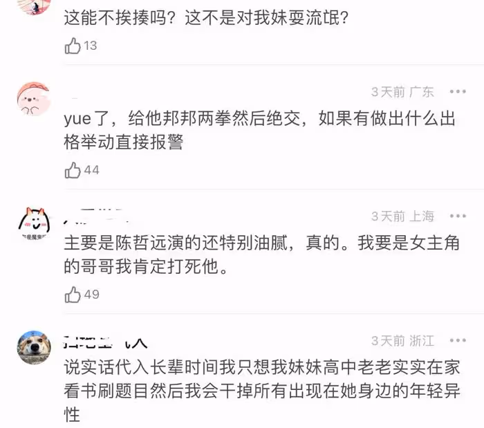 業內編劇怒斥《偷偷藏不住》！吐槽誘導犯罪，千萬不要讓未成年看