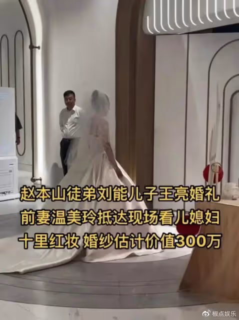 「劉能」兒子大婚!新娘陪嫁千萬、3套別墅,趙本山寫書法送祝福