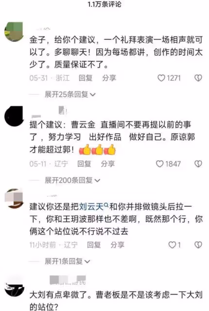 從德雲社的「漢奸」到相聲直播第一人,曹雲金一次又一次走紅