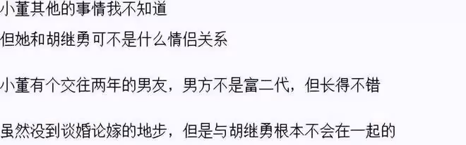 董思槿和胡繼勇被曝沒有談戀愛!女方有交往兩年的男朋友!