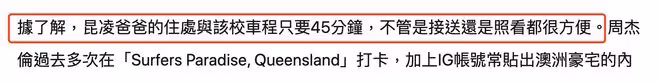 台媒曝周杰倫送長女入讀澳洲名校,一年學費超23萬,和昆凌家很近