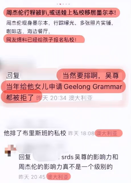台媒曝周杰倫送長女入讀澳洲名校,一年學費超23萬,和昆凌家很近