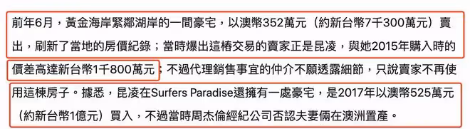 台媒曝周杰倫送長女入讀澳洲名校,一年學費超23萬,和昆凌家很近
