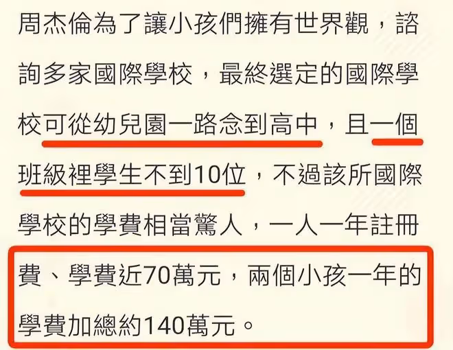 台媒曝周杰倫送長女入讀澳洲名校,一年學費超23萬,和昆凌家很近