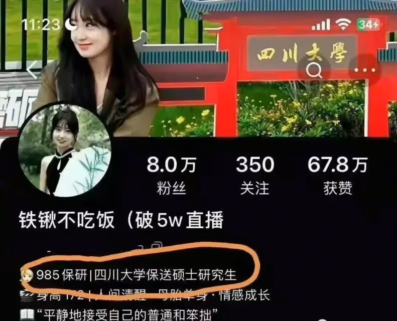 張薇事件後川大絞盡腦汁吸引考生報考，卻被一紙文書打回原形