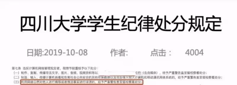 張薇事件後川大絞盡腦汁吸引考生報考，卻被一紙文書打回原形