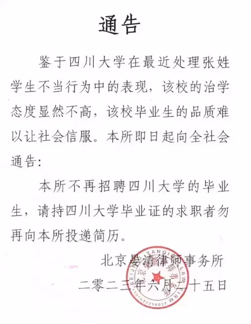 張薇事件後川大絞盡腦汁吸引考生報考,卻被一紙文書打回原形