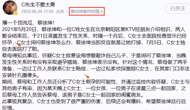 蔡徐坤「一夜情」女主曝光,長相清純高冷,持墮胎病歷單索賠50萬