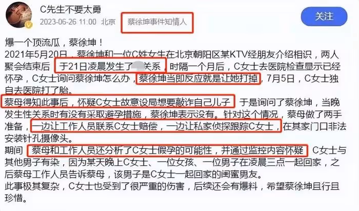 桃色大瓜!蔡徐坤一夜情致使女方早孕,蔡母要求女方打胎,還派人監督跟蹤