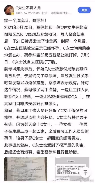 蔡徐坤一夜情致女孩懷孕,墮胎賠償50萬,父母插手性醜聞都是血的教訓