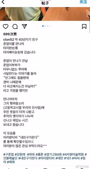 具俊曄好友發文力挺,老友愉快相見,稱黃子佼爆料是荒謬的謠言