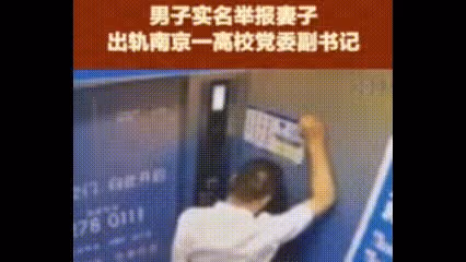 曝高校副書記和他人妻子偷情,開房5小時難分難捨,女子腿都軟了