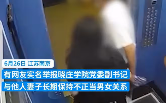曝高校副書記和他人妻子偷情,開房5小時難分難捨,女子腿都軟了