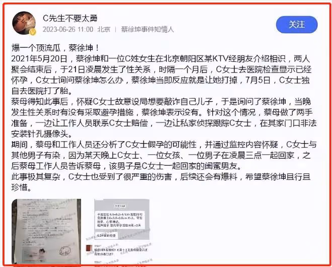 蔡母錄音曝光,內心極其鄙視女粉,直言:你們給坤坤舔腳都不配!