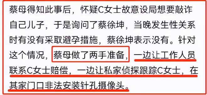 蔡母錄音曝光,內心極其鄙視女粉,直言:你們給坤坤舔腳都不配!