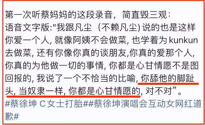 蔡母錄音曝光,內心極其鄙視女粉,直言:你們給坤坤舔腳都不配!