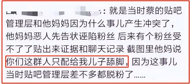 蔡母錄音曝光,內心極其鄙視女粉,直言:你們給坤坤舔腳都不配!