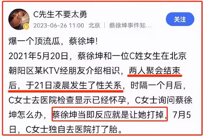 曝蔡徐坤玩一夜情,女方懷孕後被強制打胎,蔡母想用50萬息事寧人