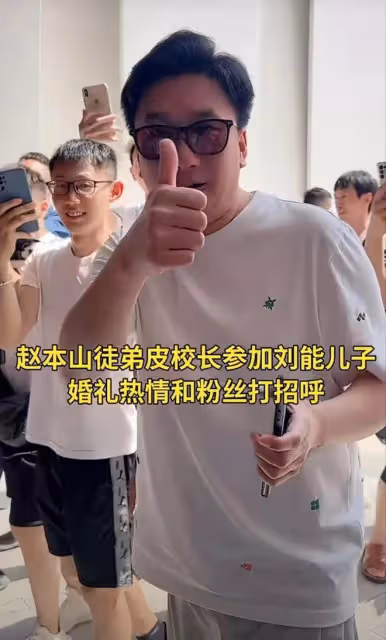 太氣派！王小利兒子今日大婚，彩禮188萬，新娘懷孕5月還有一兒子