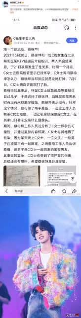 狗仔爆料:蔡徐坤讓女生打胎!蔡媽媽兩手準備 一邊賠償一邊非法安裝攝像頭