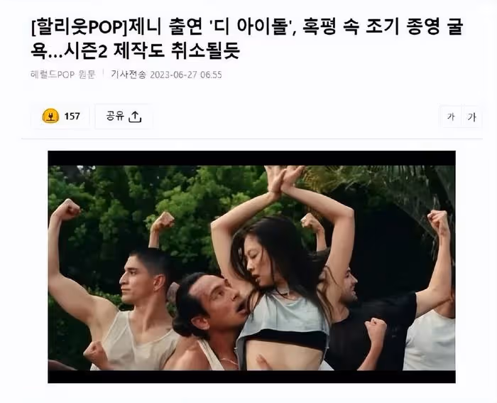 Jennie的38秒演技驚艷，美劇《偶像》在嚴厲的批評中，提前結束？