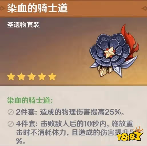 原神優菈選什麼聖遺物 優菈聖遺物搭配推薦