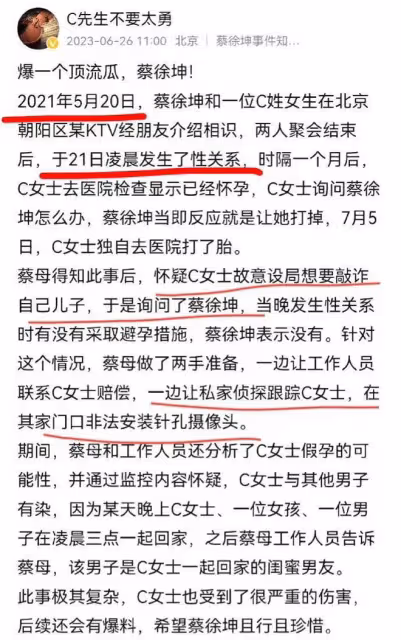 錄音疑曝光,蔡徐坤讓女網友為自己墮胎,母親還找私家偵探調查?