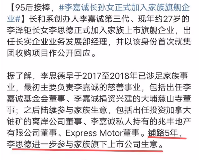 寵女不寵男?李嘉誠長孫女李思德昂首進家族核心,接班人信號明顯