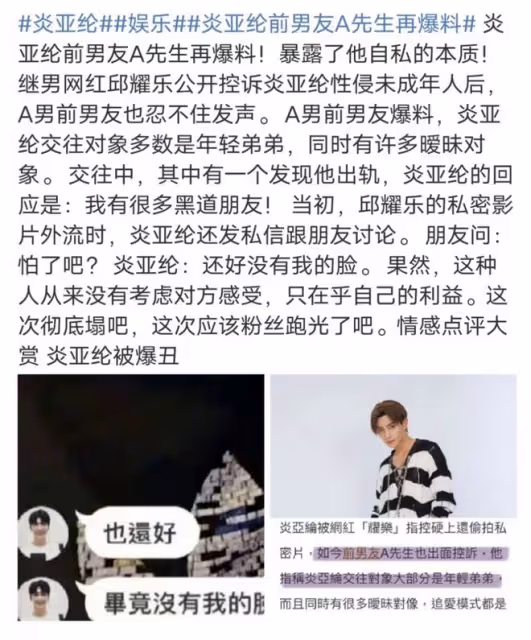 娛樂圈人性之惡:炎亞綸不僅強迫未成年人,還強吻過好兄弟的妻子