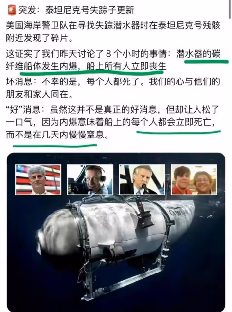 20億埋在鐵達尼號殘骸處?泰坦號爆炸背後是5個富豪探險家貪婪