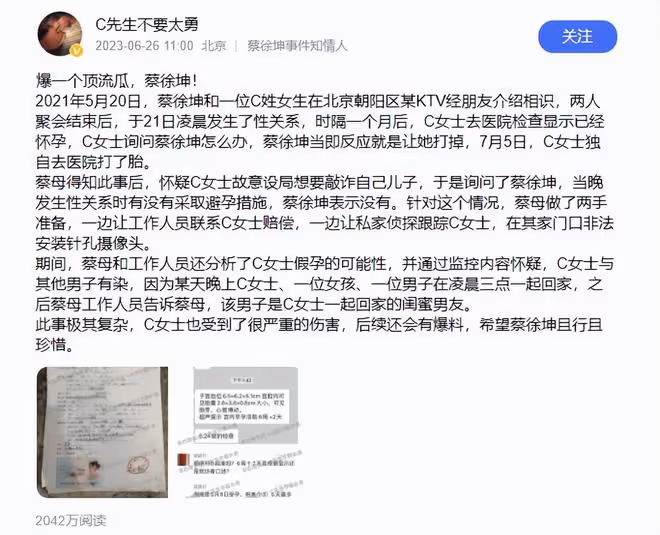蔡徐坤事件持續發酵,C女士顏值曝光面容清秀,5年老粉宣布脫粉
