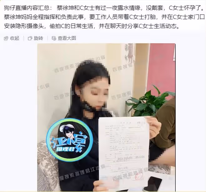 蔡徐坤事件持續發酵,C女士顏值曝光面容清秀,5年老粉宣布脫粉