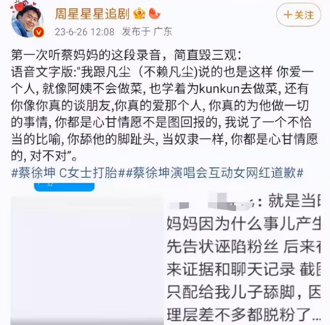 蔡徐坤事件持續發酵,C女士顏值曝光面容清秀,5年老粉宣布脫粉