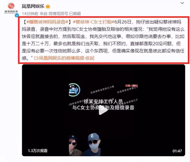 蔡徐坤事件持續發酵,C女士顏值曝光面容清秀,5年老粉宣布脫粉