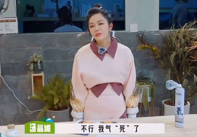 湯晶媚被氣哭,抱怨節目組不公平對待,周一圍:各打五十大板