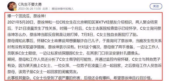 大瓜!曝蔡徐坤和C姓女子發生一夜情致女方懷孕,蔡母做法顯手段