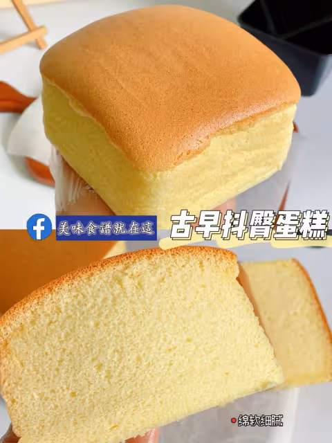 一次成功💯古早抖臀蛋糕鬆軟不開裂巨好吃