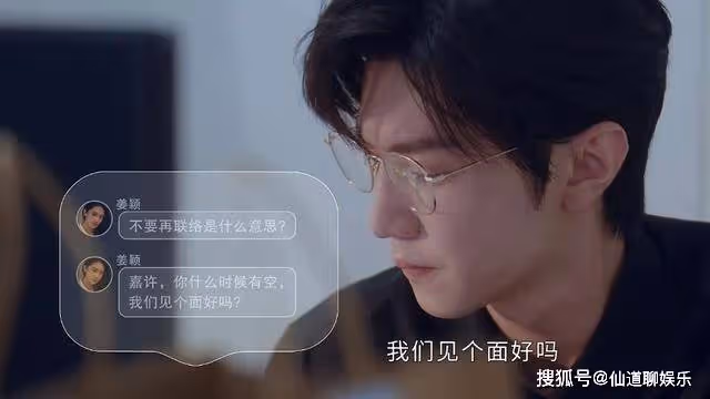 《偷偷藏不住》愛與不愛,全藏在段嘉許的聊天記錄中,姜穎越界了