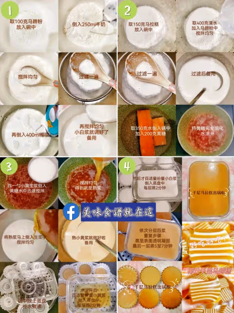 在家自製九款馬蹄糕㊙️附詳細圖文教程