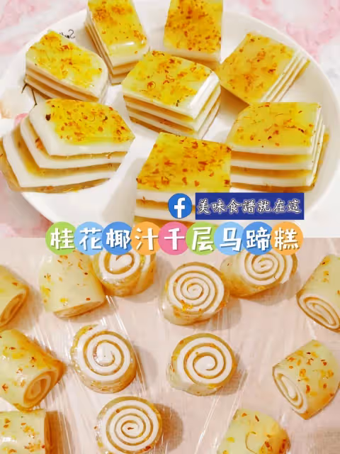 在家自製九款馬蹄糕㊙️附詳細圖文教程