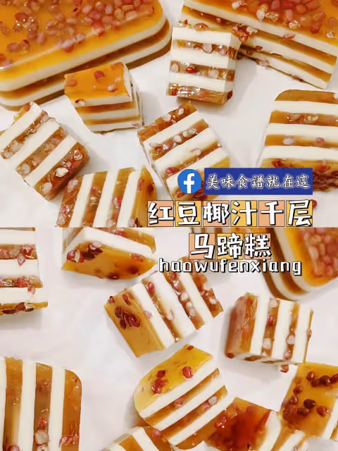 在家自製九款馬蹄糕㊙️附詳細圖文教程